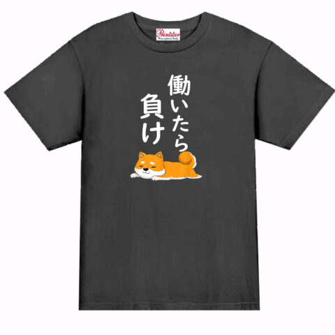 hataraitaramake shiba